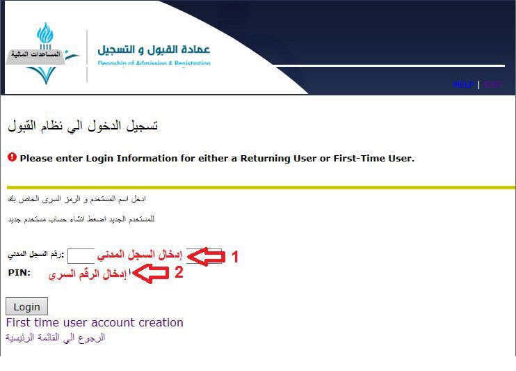 رسالة القبول في جامعة حائل