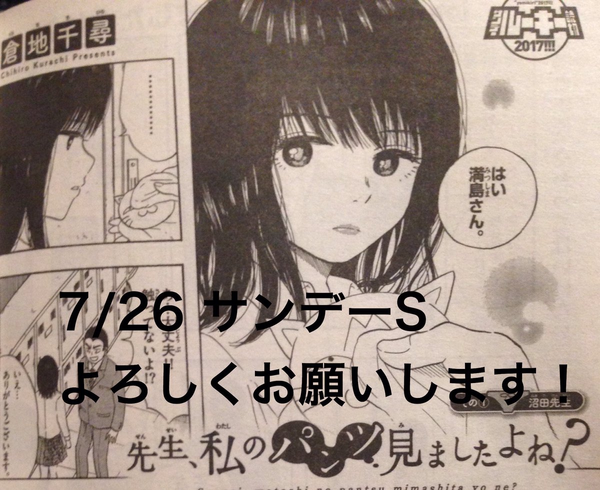 【お知らせ】?✌️本日、7/26日発売のサンデーSに「先生、私のパンツ見ましたよね?」というタイトルの読切を載せて頂いております!是非読んでください!!?✌️#サンデー #拡散希望 #パンツ #禁断 #ラブコメ 