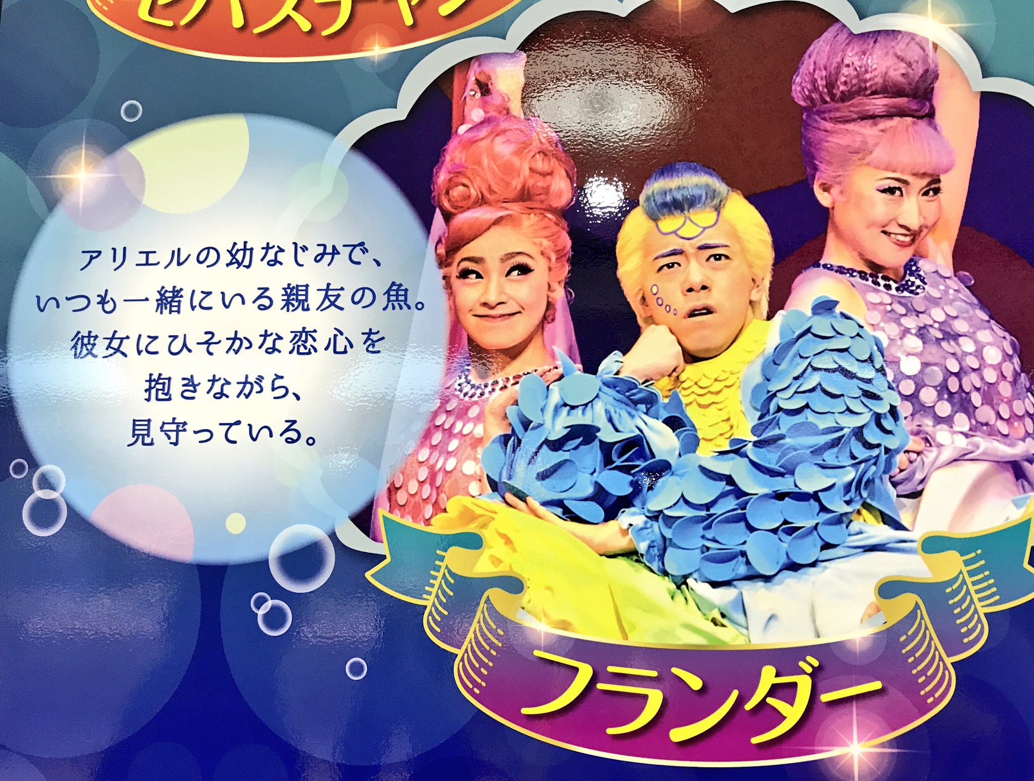アマルフィ 劇団四季の部屋 エリック 竹内一樹さん アリエル 松元恵美さん フランダー 渡邊寛中さん セバスチャン 飯野おさみさん 名古屋四季劇場 リトルマーメイド サンロード Lm名古屋盛り上げ隊 アマルフィ 劇団四季の部屋 エリック 竹内一樹さん アリエル 松元恵美さん フランダー 渡邊寛中さん セバスチャン 飯野おさみさん 名古屋四季劇場 リトルマーメイド サンロード Lm名古屋盛り上げ隊