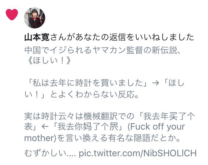 須藤玲司 なんか気づいてなかったんですが 山本寛監督のにエゴサされたときのムーブは ふぁぼ アンド ブロックでした ちなみに 百度で 山本宽 と入力すると 自動的に表示されるサジェストのトップは 为何被黑 なぜブロックされた です