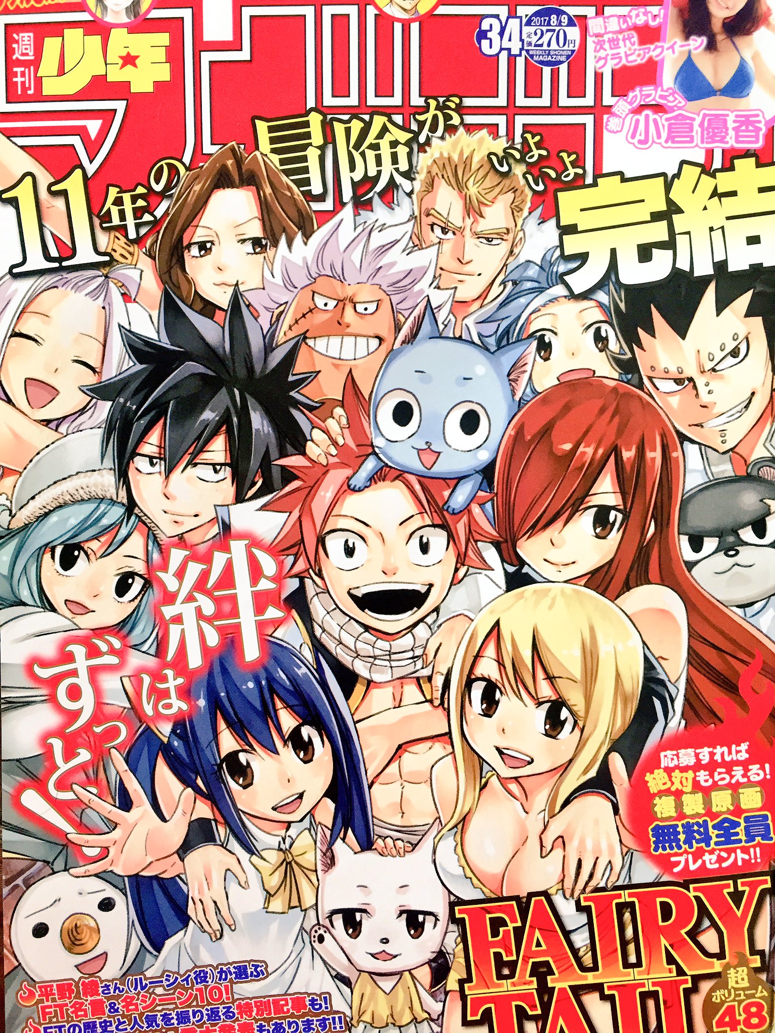 Fairy Tail最終話 かけがえのない仲間たち 感想 Twitter