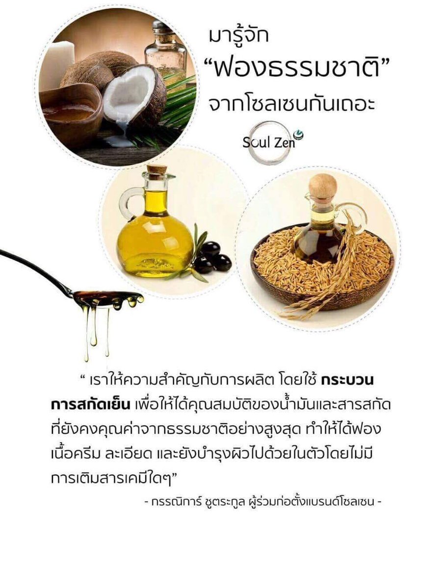 SoulZenShopBKK's tweet photo. ฟองธรรมชาติ ปราศจาก SLS 🌿🌎https://t.co/McB2HCeBBd #SoulZen #SoulZenShop #โฟมล้างหน้ารางจืด #โฟมล้างหน้าออร์แกนิคที่ดีที่สุด #คลีนซิ่งนางฟ้า https://t.co/rhizE0Mmkz