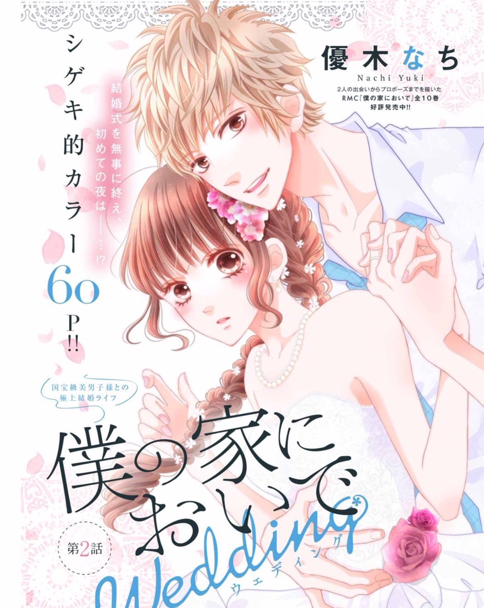 優木なち 僕の家においでwedding 巻発売中 Twitter પર 上のツイートの試し読みのリンク フォロワーさんから 試し読みできませんとリプいただいたんですが リンクとんでこの画面から右にスワイプで読めます 私もわかりにくいなぁと思っていたので 他にも混乱
