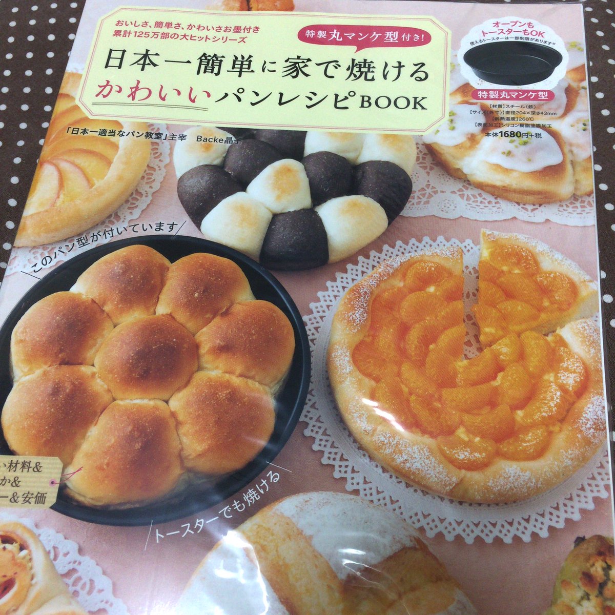 日本一簡単に家で焼けるかわいいパンレシピ