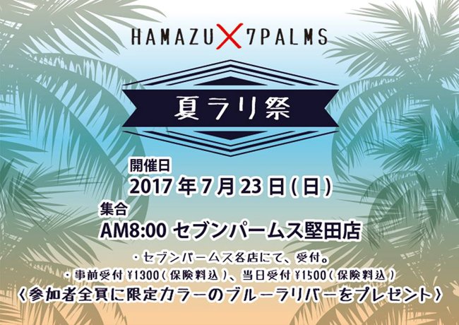 Axe アックス 公式 7 23 日 に琵琶湖で開催された釣りイベントの様子です 主催 セブンパームス Hamazu 夏ラリ祭 会場限定カラーの鳥型ルアーのラリバー バスから雷魚から 大きなカエルまで 参加者のみなさんの成果を見ると大活躍した様子 Axe アックス 公式 7 23 日 に琵琶湖で開催された釣りイベントの様子です 主催 セブンパームス Hamazu 夏ラリ祭 会場限定カラーの鳥型ルアーのラリバー バスから雷魚から 大きなカエルまで 参加者のみなさんの成果を見ると大活躍した様子