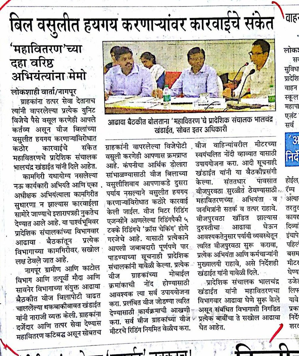 MSEDCL Nagpur Region (@nagpurmsedcl) on Twitter photo 