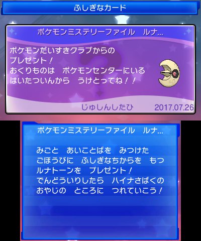 Serebii Net Serebii Update Japanese Shared Serial Code For Solrock Lunatone Released Code Oyaji30years T Co Gdbxkhsvkt T Co 2mjipjqrzi Serebii Net Serebii Update Japanese Shared Serial Code For Solrock Lunatone Released Code Oyaji30years T Co Gdbxkhsvkt T Co 2mjipjqrzi