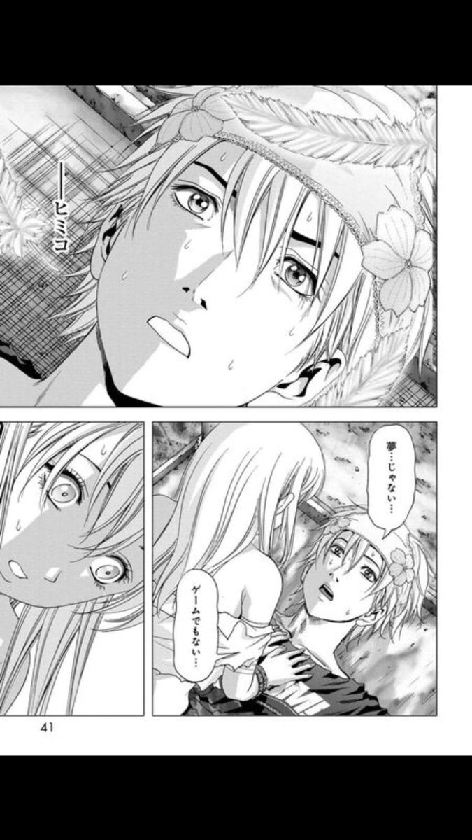 ぷりくま Btooom 21巻の試されsexでヒミコのパンツ被されながら覚醒する坂本さんまじぱねーっす