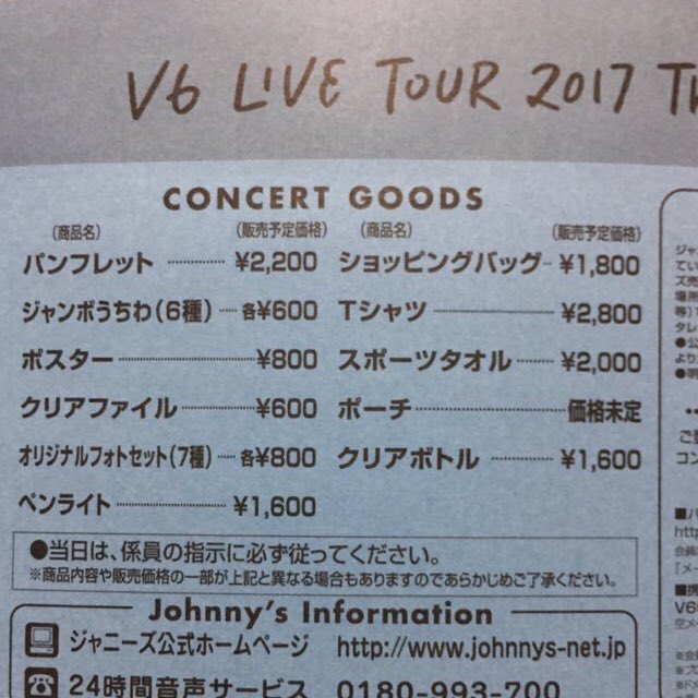 V6 アリーナツアー V6 Live Tour 17 The Ones グッズラインナップ発表 Johnny S To You ジャニーズトゥーユー