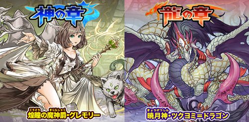 ルビー パズドラｇｏｌｄ公式 パズドラクロス 発売1周年記念の新モンスター降臨クエスト第5弾が本日より配信スタート 今回は光属性の 煌瞳の魔神爵 グレモリー と 暁月神 ツクヨミ ドラゴン が登場します T Co C6jpcgv081