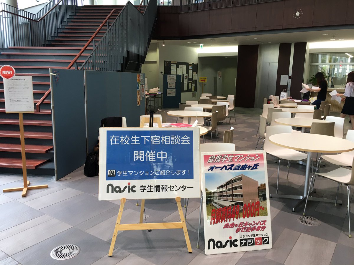 ナジック 本山店 A Twitteren 本日 愛知工業大学 自由が丘キャンパス 食堂前にて 在校生ひとり暮らし相談会 を11時半 13時半 まで開催しております 大学まで徒歩8分の 提携マンション もございます 昼食のあと 是非ご来場ください