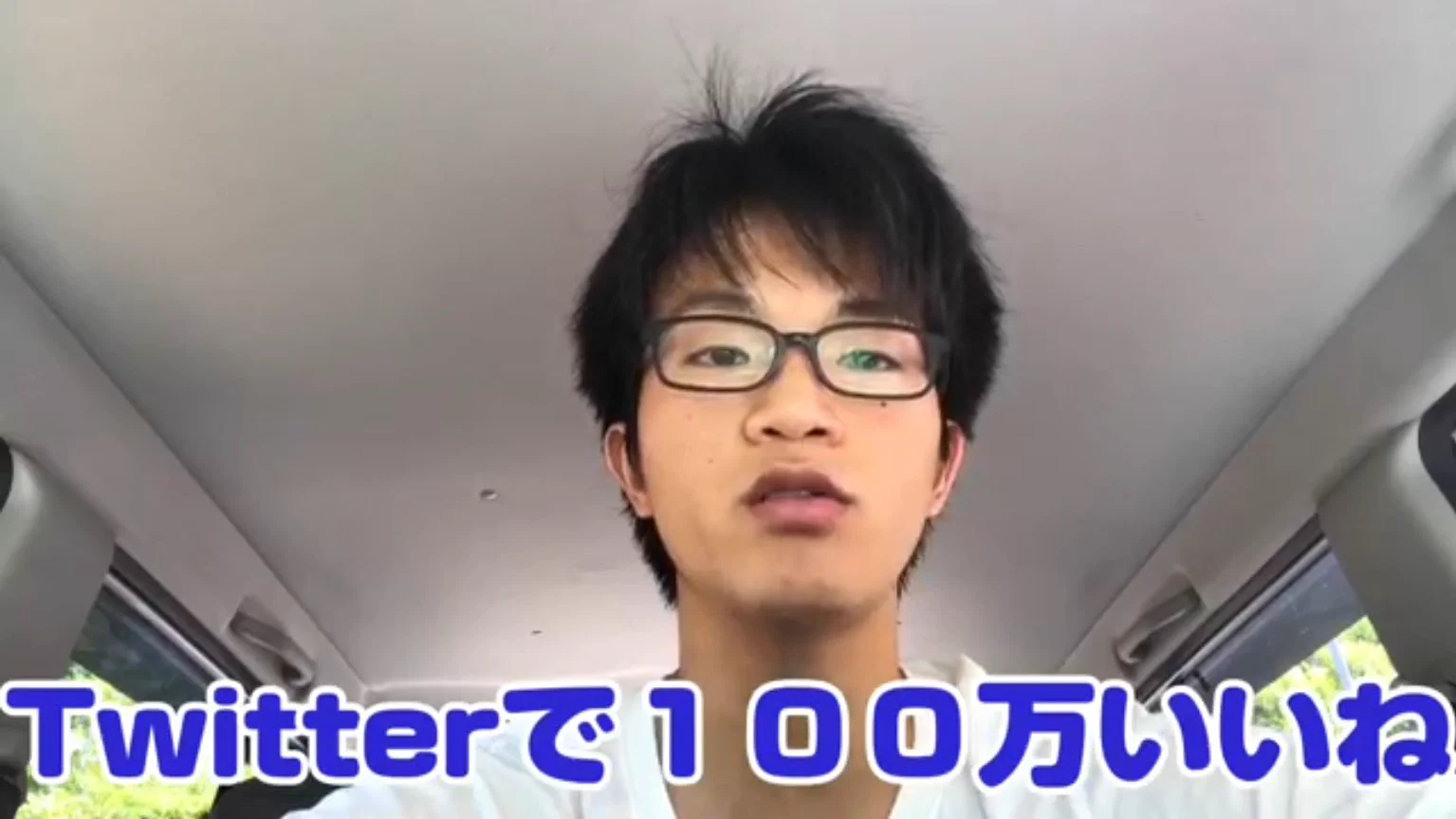 早まってない？ツイートが100万いいねを超えた投稿主がYouTuberになるｗｗｗ