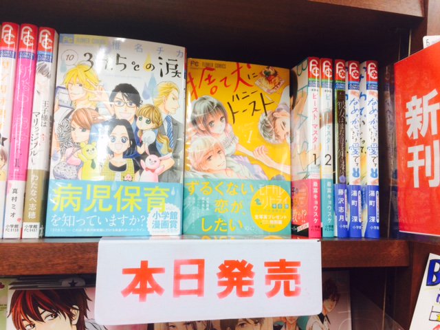 ダイハン書房岡本店 本日発売 小学館フラワーコミックス 泡恋 2巻 オレ嫁 11巻 あのコの トリコ 5巻 チョコレート ヴァンパイア 3巻 37 5 Cの涙 10巻 などなどその他にも人気タイトルが入荷しましたよ ヽ W ノ