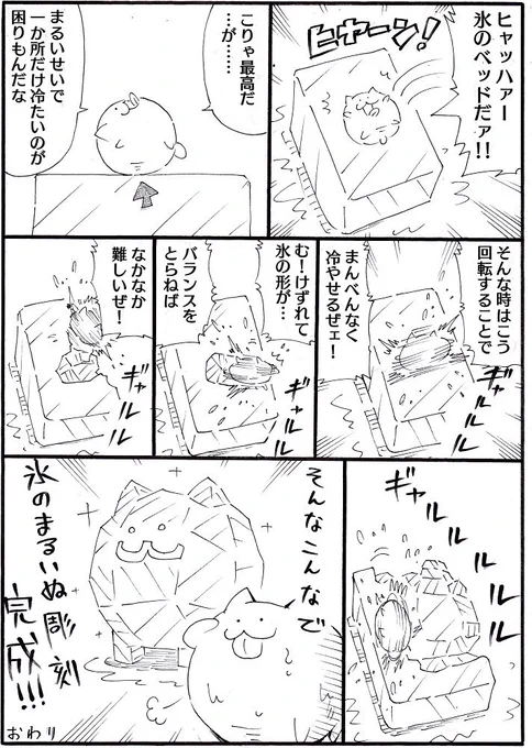 1ページ漫画まるいぬ⑫
今日から1話ずつ、なんて言ったけど他の漫画に時間を費やしたいので毎日更新はいったんお休みします。
また思いついたら時々更新していこうと思います。
 #まるいぬ 