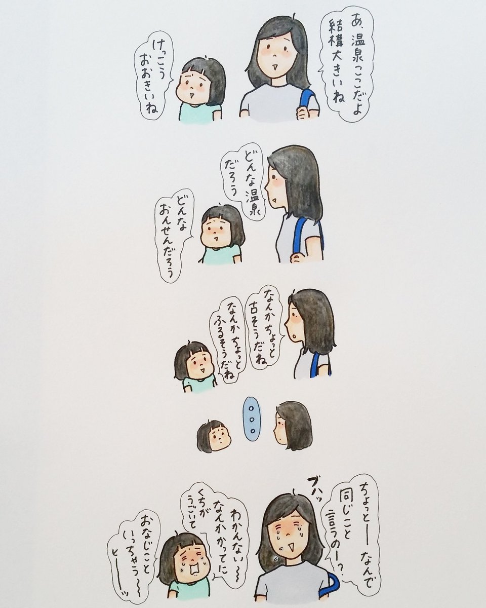 思い返すとなにが面白かったかわからないけど、温泉の駐車場で立てなくなるくらい笑いました?
#育児漫画 #育児絵日記 #5さい 