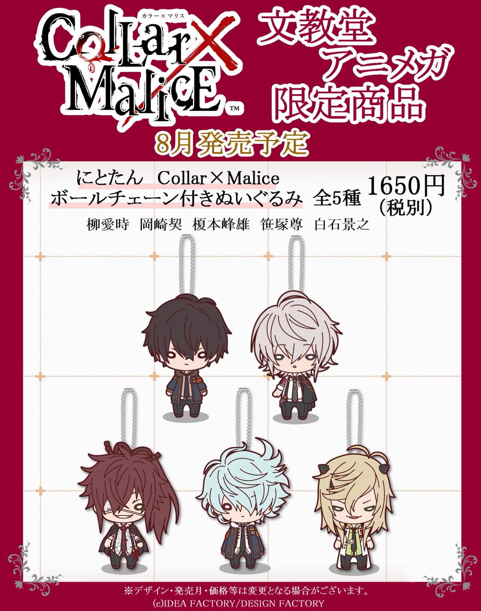 雑貨　柳愛時 にとたん ボールチェーン付ぬいぐるみ 「Collar×Malice」 文教堂・アニメガ限定 Amazon.co.jp: にとたん Collar×Malice ボールチェーン付
