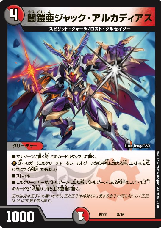 今日のカードはこちら！ ≪闇鎧亜ジャック・アルカディアス