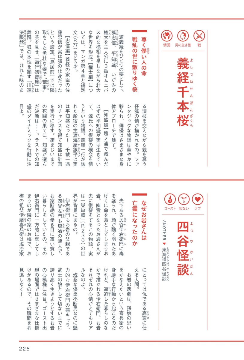 あさみちゃん 朝日新聞出版の実用書 En Twitter 本日7月26日は 幽霊の日 15年のこの日 東海道四谷怪談 が初演されたのが由来だそうです マンガで教養 やさしい歌舞伎 の演目案内には ゴーストマーク のものが10もありました ﾋｭｰ ﾄﾞﾛﾄﾞﾛﾄﾞﾛ T