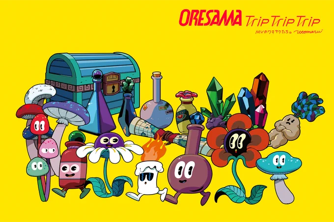 ORESAMA『Trip Trip Trip』本日発売です。発売記念(?)にMVのためにつくったイラストを一部まとめてみました💁 https://t.co/06zHBT3CoG 