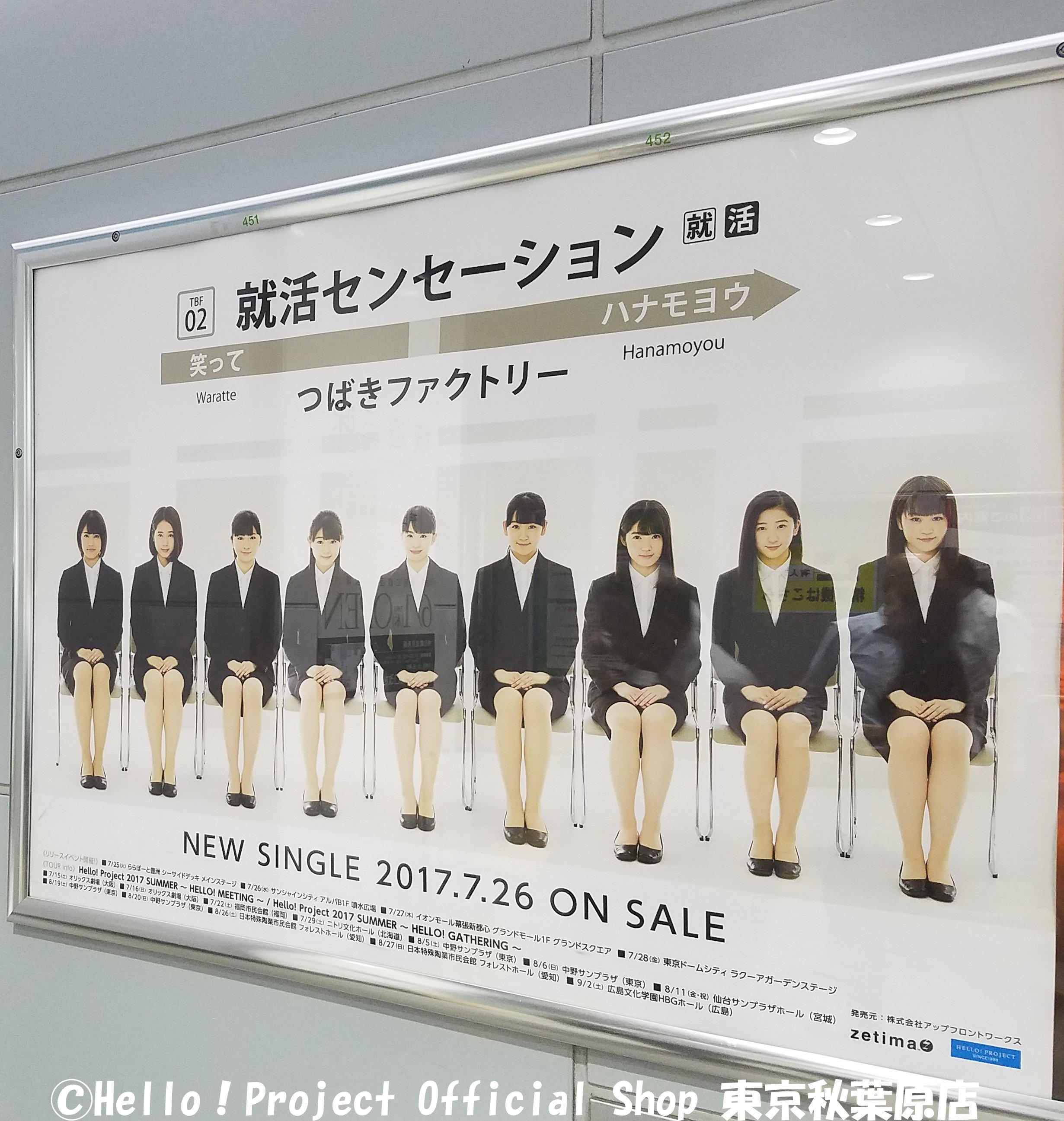 つばきファクトリー サインポスター 就活センセーション 2017 つばきファクトリー サインポスター 就活センセーション 2017