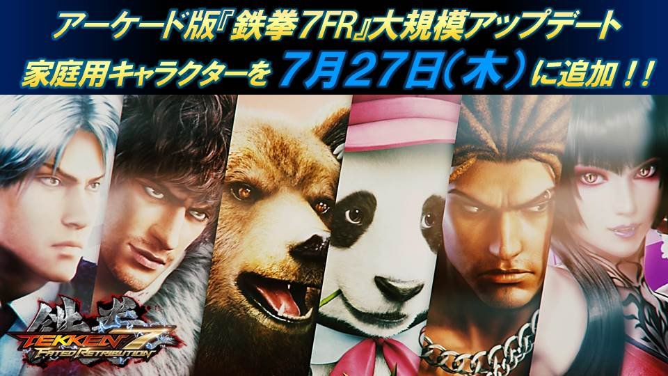 公式 鉄拳7 鉄拳プロジェクト En Twitter アーケード版 鉄拳7fr 明日7 27 木 エリザ リー ミゲル エディ クマ パンダ 登場 アップデートに先駆け キャラクター技調整リスト を公開しました 事前にチェックして明日に備えよう T Co 公式 鉄拳7 鉄拳プロジェクト En Twitter アーケード版 鉄拳7fr 明日7 27 木 エリザ リー ミゲル エディ クマ パンダ 登場 アップデートに先駆け キャラクター技調整リスト を公開しました 事前にチェックして明日に備えよう T Co