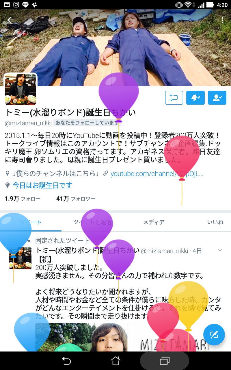 は る こ 水ボ東北ありがとう Miztamari Nikki とみさんお誕生日おめでとう 思いの丈はイラストに詰め込んだので ここでは一言だけ これからも水溜りボンドについて行きます トミー誕生祭17 富永知義誕生祭 トミー誕生日 は る こ 水ボ東北ありがとう Miztamari Nikki とみさんお誕生日おめでとう 思いの丈はイラストに詰め込んだので ここでは一言だけ これからも水溜りボンドについて行きます トミー誕生祭17 富永知義誕生祭 トミー誕生日