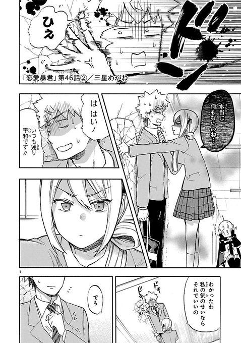 漫画 恋愛暴君 公式 最終14巻1 12発売さん の最近のツイート 7 Whotwi グラフィカルtwitter分析