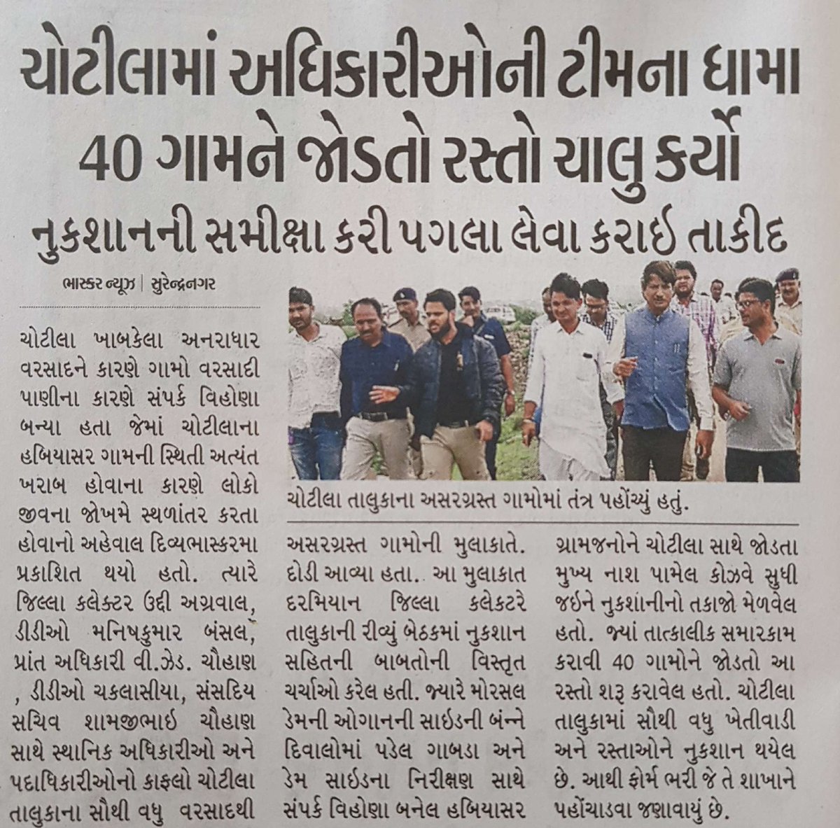 #Surendranagar #Restoration