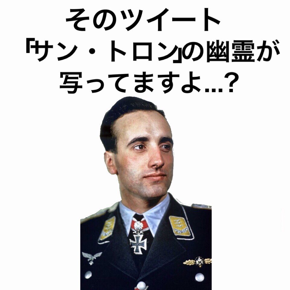 爆撃閣下ルーデル なんか野獣先輩のやつ見つけたから作ってしまったw