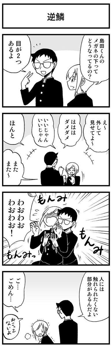 かわいい矢野くん【6-11】 #渡りに船4コマ　#かわいい矢野くん 