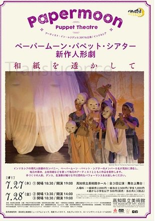 rose_records's tweet photo. 【aCaeライブ情報】
7/27.28＠高知県立美術館ホール
インドネシア人形劇団 ペーパームーン・パペット・シアターの
劇伴を作曲を担当、当日は生演奏も行う予定です。
https://t.co/A1KwSoajf1
https://t.co/55mb5kOUTo https://t.co/sz19nBo3eT