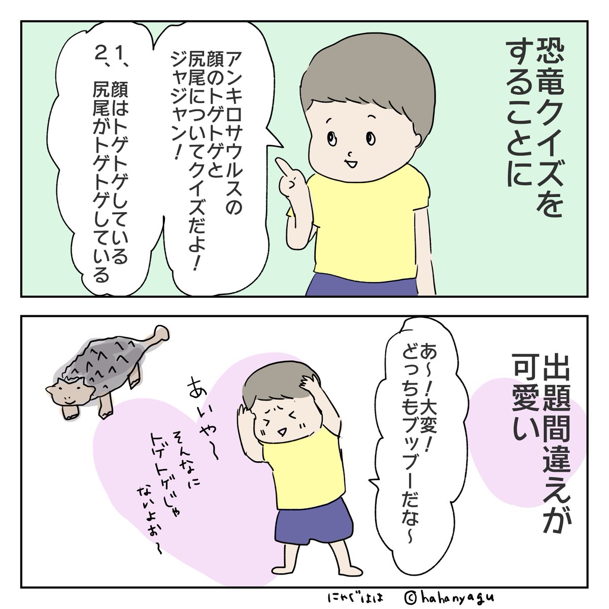 恐竜クイズ