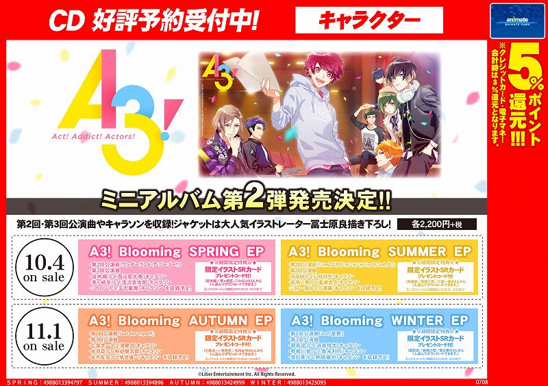 アニメイト小倉 営業時間 平日12 00 20 00 土日祝11 00 19 00 On Twitter Cd予約情報 10 4発売予定 A3 ミニアルバム第2弾ご予約受付中 限定イラストsrカードプレゼントコード封入 Web予約ok 春 組 Https T Co Jz1wvwby0a 夏組 Https T Co