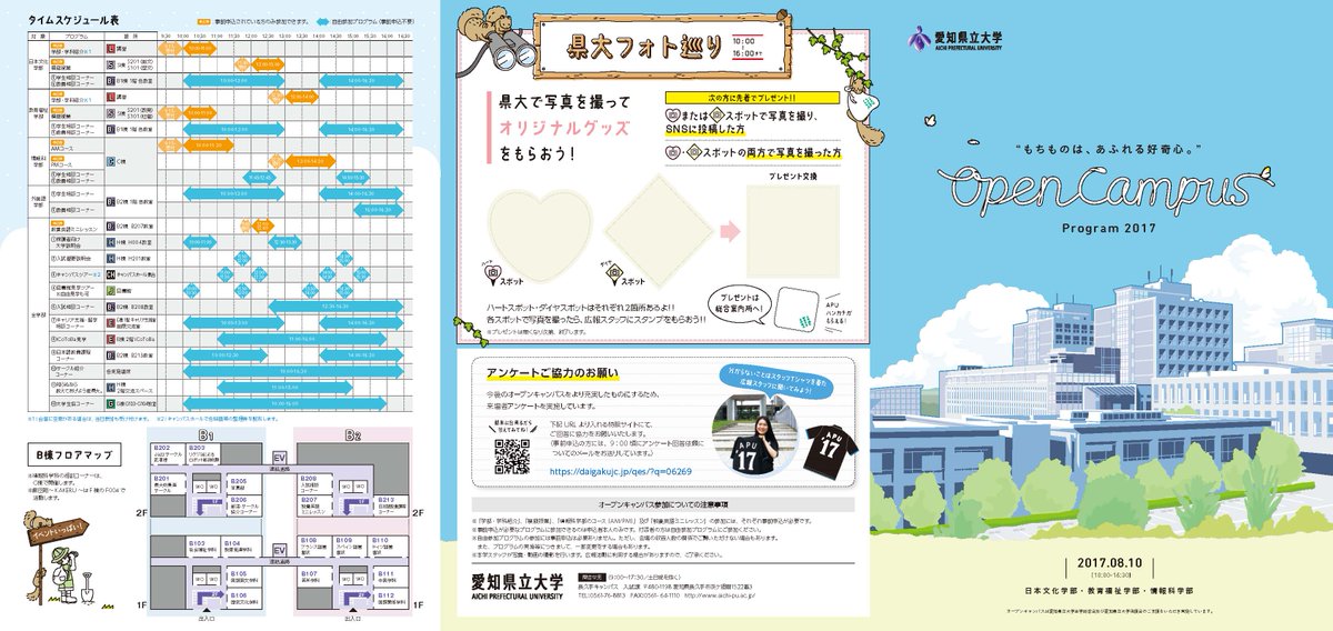 愛知県立大学 On Twitter 入試情報 オープンキャンパス2017プログラム 8 10 木 長久手キャンパス 日本文化学部 Https T Co Qgsbq9pzku 教育福祉学部 Https T Co Vdns01rlzk 情報科学部 Https T Co Rljr5jyuqm Https T Co Oc7uwzwg8b