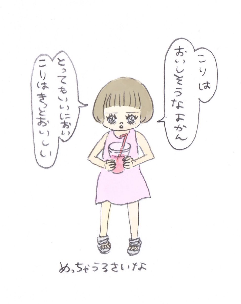 フルーツジュースを買って子どもに「車に行ってから飲もうね」って言ったら自分で持ってくって言うから持って貰ったら、車行くまでずっとぶつぶつなんか言ってた 