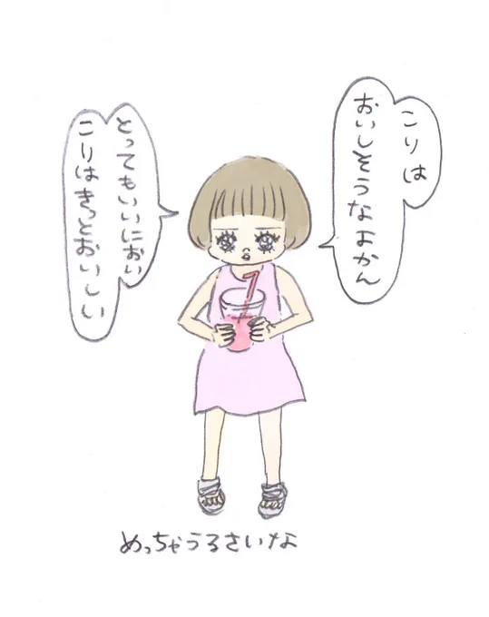 フルーツジュースを買って子どもに「車に行ってから飲もうね」って言ったら自分で持ってくって言うから持って貰ったら、車行くまでずっとぶつぶつなんか言ってた 