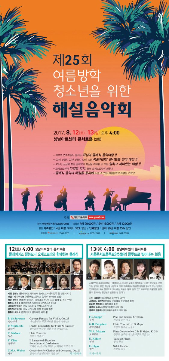 resetyhj88's tweet image. 여름방학 청소년을 위한 해설음악회

일시: 8.12-13 오후4시
장소: 성남아트센터 콘서트홀

- 클래식 음악여행
- 알차고 재미있는 해설
- 다양한 악기
- 클래식 음악과 해설을 동시에

#성남시