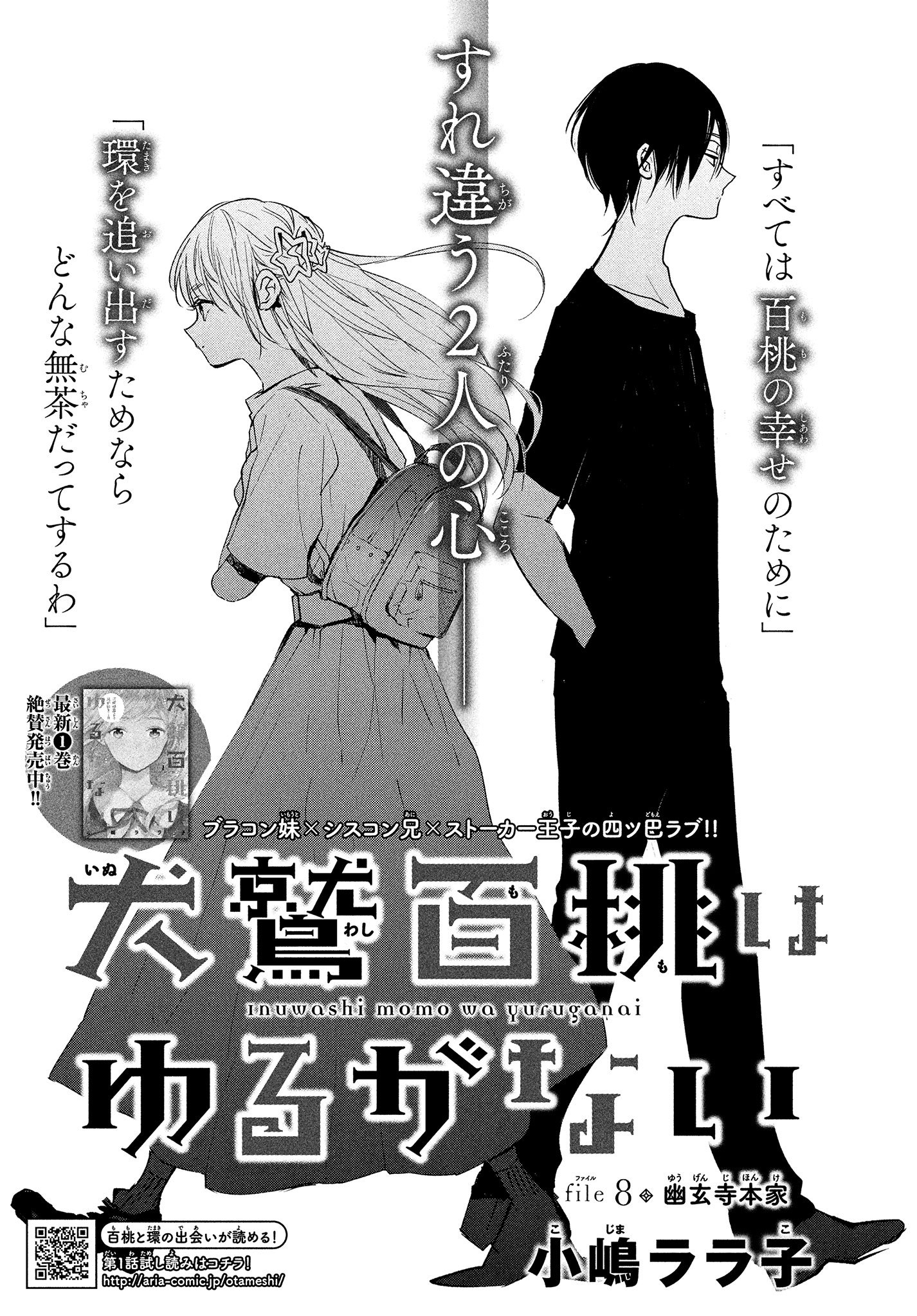 Aria編集部 V Twitter Pixivコミック本日更新 ブラコン妹 シスコン兄 ストーカー王子の四ツ巴ラブ 小嶋ララ子さん 犬鷲百桃はゆるがない 第8話目更新しました 百桃と環のすれ違う2人の心 そんな状況の
