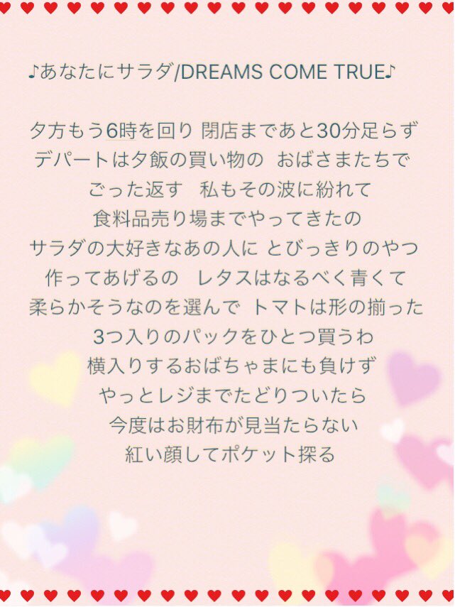 幸せの音 Aidas あなたにサラダ ドリカム Dreams Come True めっちゃ可愛い曲 好きな人の為にサラダを作る曲 ドリカム 歌詞 T Co Ou3bbu01ba Twitter