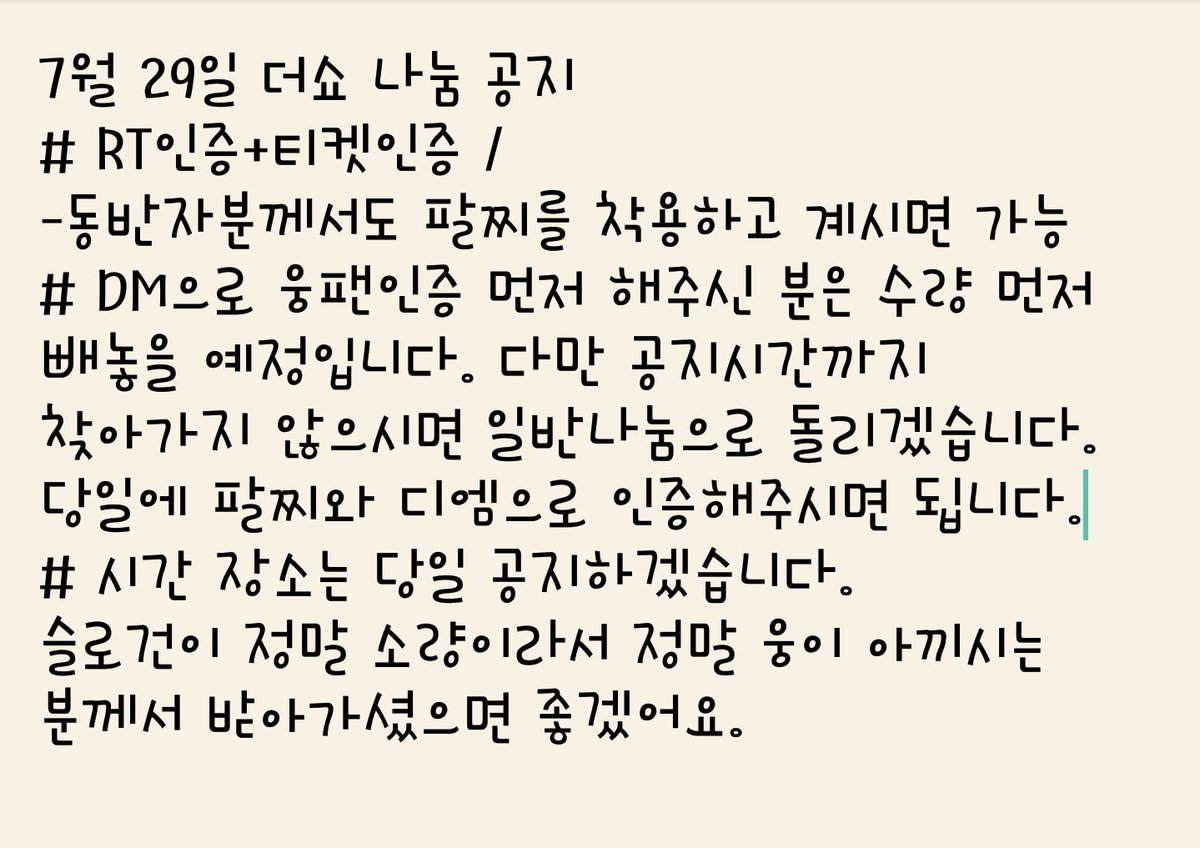 woongrun's tweet photo. 나눔 추가 공지합니다. 기타 문의사항은 DM 부탁드립니다. https://t.co/rLqyVhrgNG