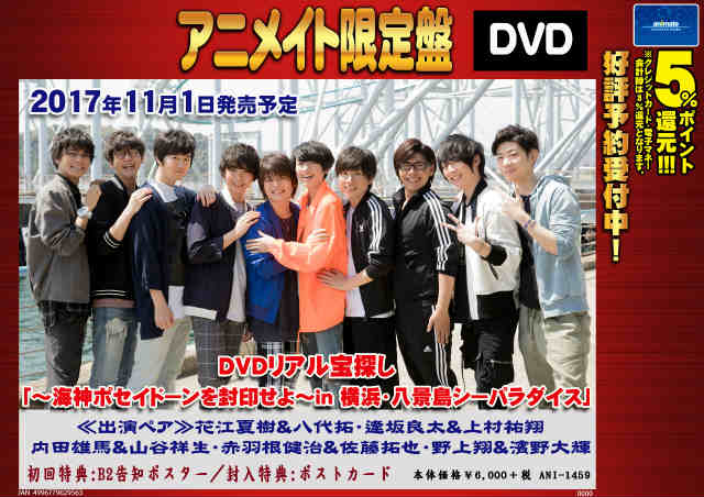 ビジュアル情報】男性声優版「宝探し」DVD第4弾が11/1に発売決定しま