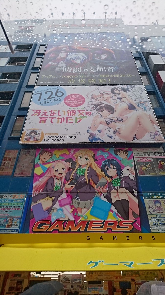 劇場版 冴えない彼女の育てかた Fine 公式 冴えカノ 第1巻 Dvd第1巻の発売 を記念してガラポン抽選会を実施中 写真はakihabaraゲーマーズ本店さんの上です お立ち寄りの際はぜひ見上げてみてください 水の滴るいいかんじの本日 発売日