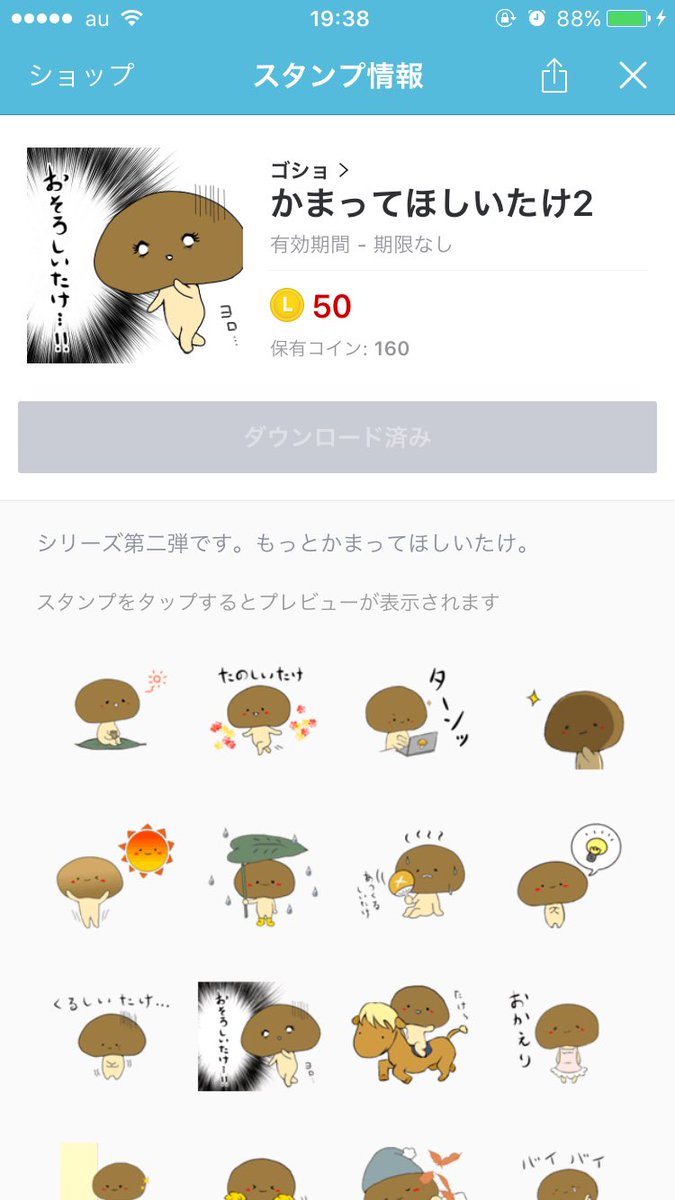 かまってほしいたけ Lineスタンプ発売中 Kamatakest Twitter
