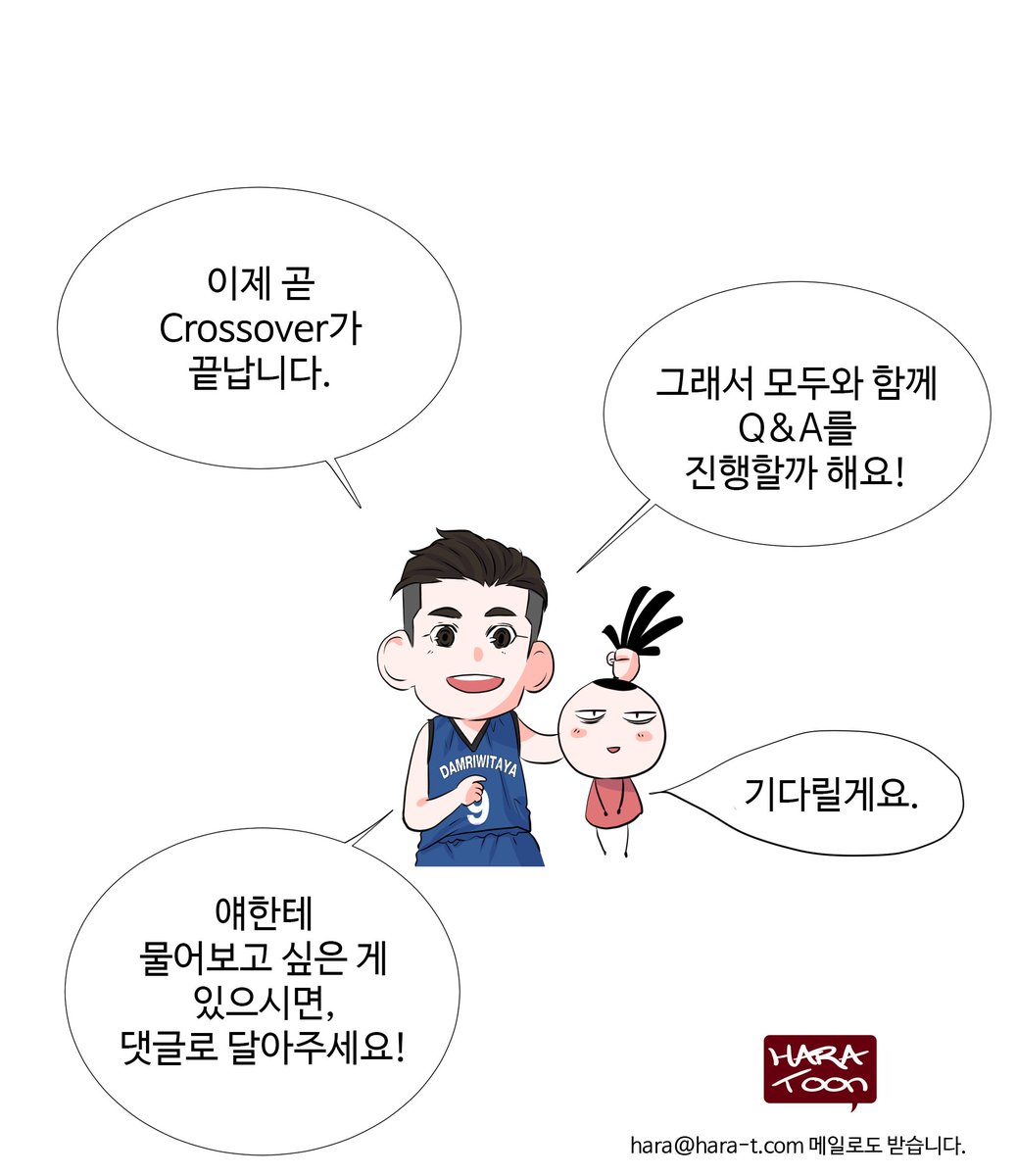 HaraToon's tweet photo. https://t.co/CeqemvVsqd
크로스오버 54화로 시즌1이 완결되었습니다.
시즌2는 9월중순에 돌아옵니다
스포츠 농구! 웹툰으로는 정말 보기 힘든 장르였다고 생각됩니다.
작품, 작가에 대한 QnA진행중입니다.
혹시... 선물이 있을지도? https://t.co/HBofDqnzyE