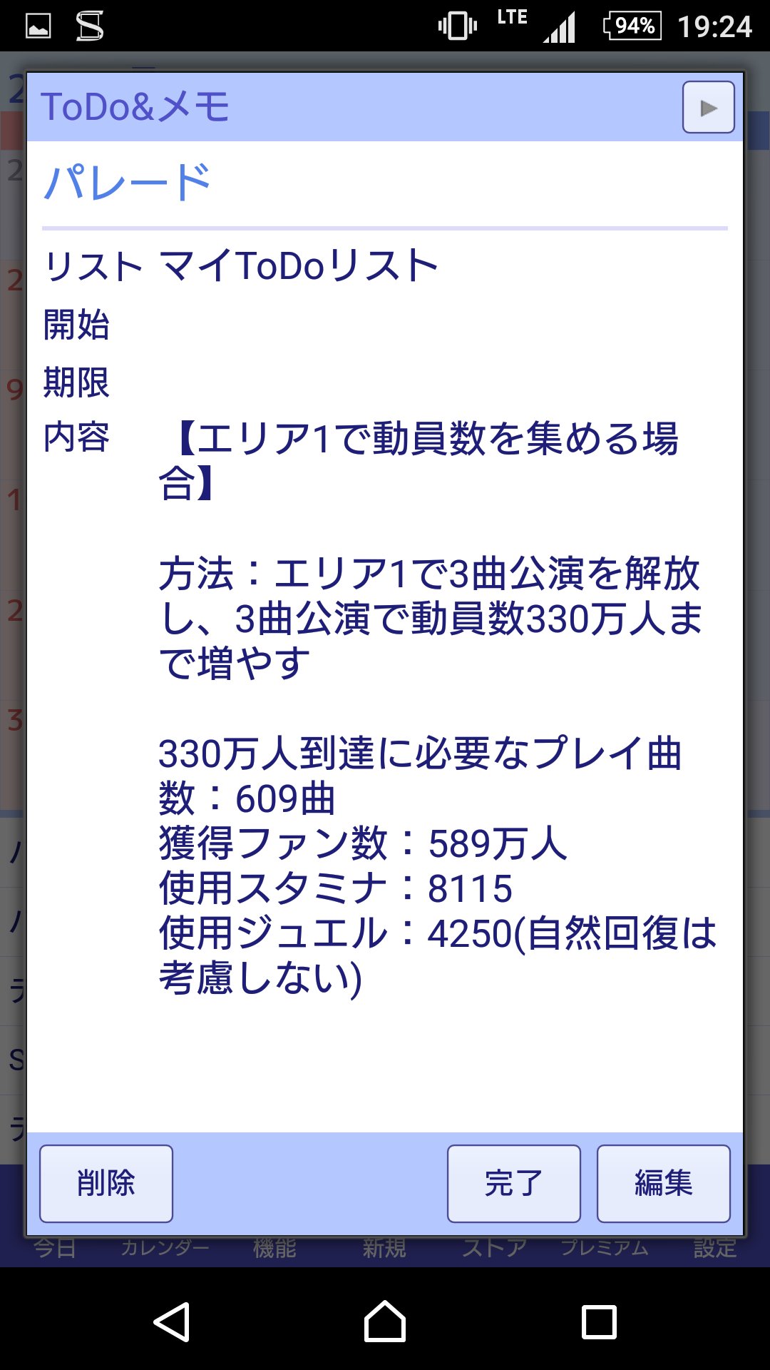 パレードファン活まとめ Twitter