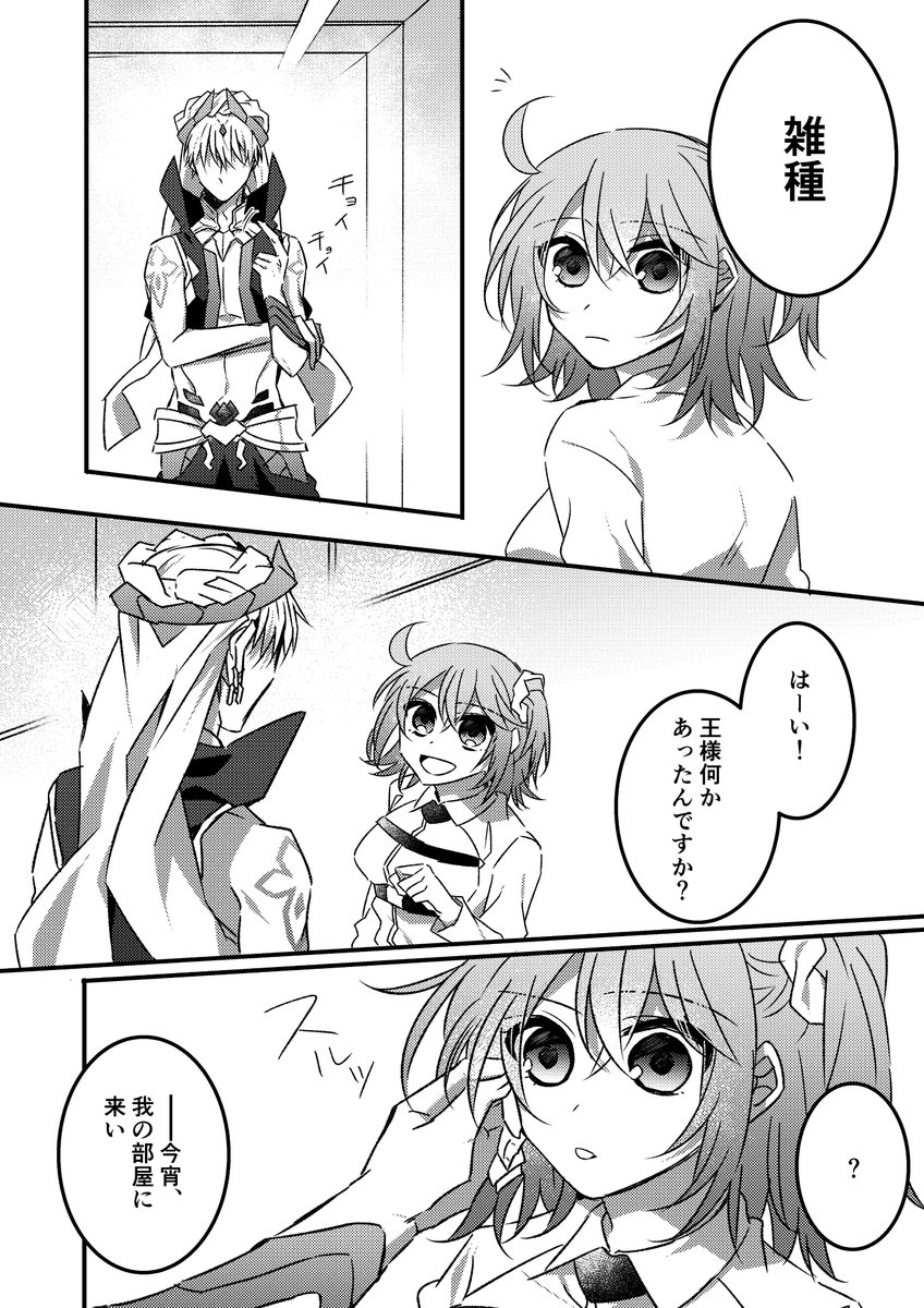 【ぐだ子オンリー新刊】今宵、我の部屋に来い【キャスギルぐだ♀】
新刊サンプルです!よろしくお願いします…!
(B5/28P/500円)
◆8/6 Go!MyMasterver.Girl
◆SKM・N22
通販→(https://t.co/KNdbGdzY9u ) 