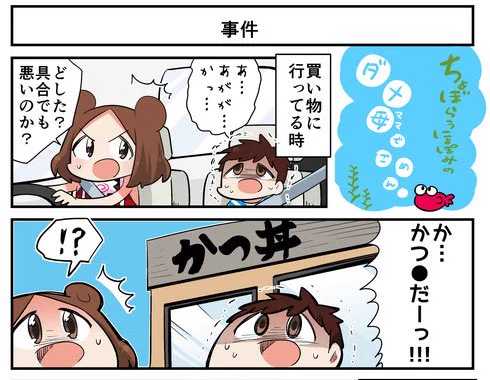 【ダメ母でごめん】第48話
皆さんお気をつけください。

#キズナ #ママ #育児 