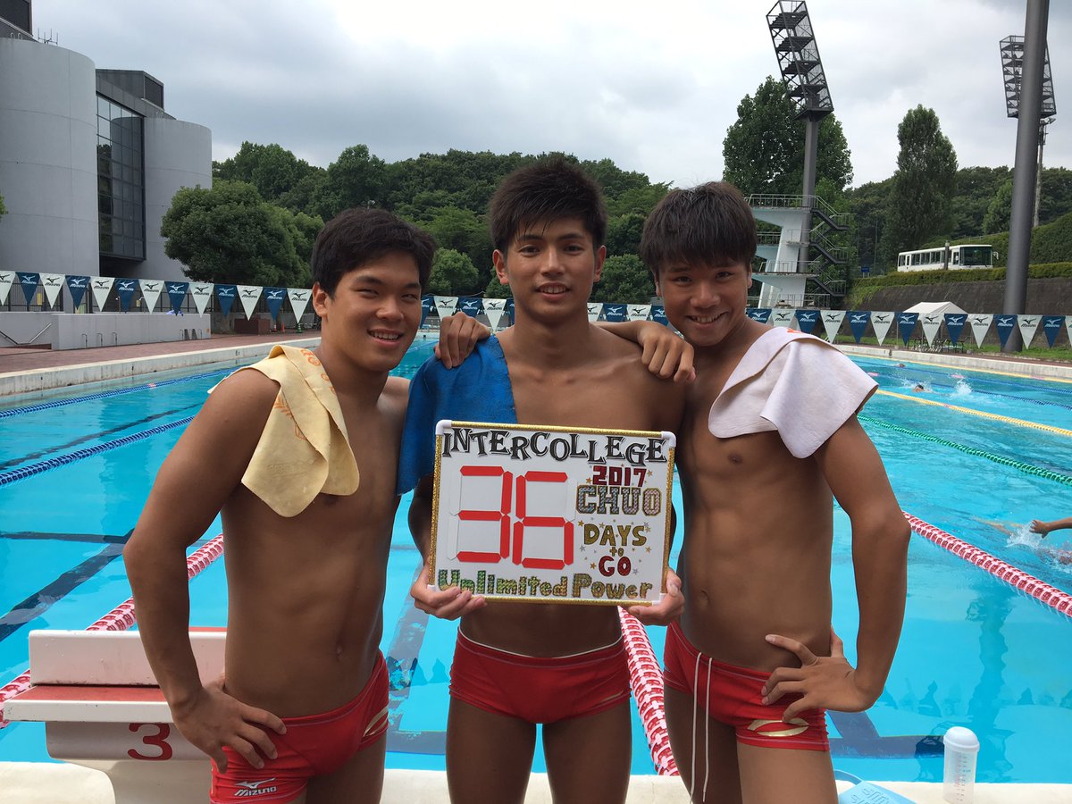 中央大学水泳部 Na Twitteru インカレまであと36日 本日のカウントダウンは１年生の高橋輝くんです 写真中央 抱負は大阪 夏の陣 インカレ 1点でも多く得点を取ってチームに貢献する 持ち前の明るさでインカレまで駆け抜けて行きましょう 中大最強