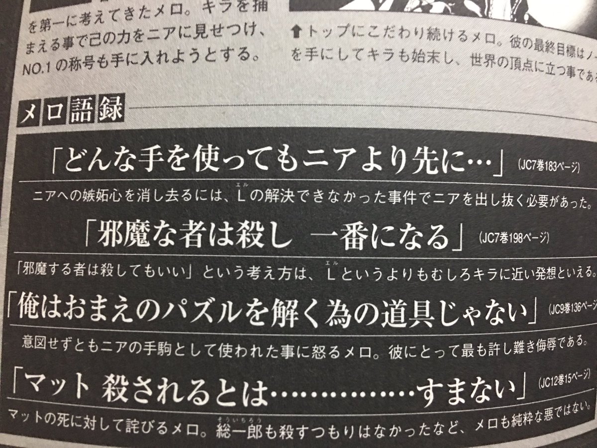 しぃ A Twitter デスノート読み終わった メロとマット好きだった 殺されるの大体分かってたけど すげー作品だよホント