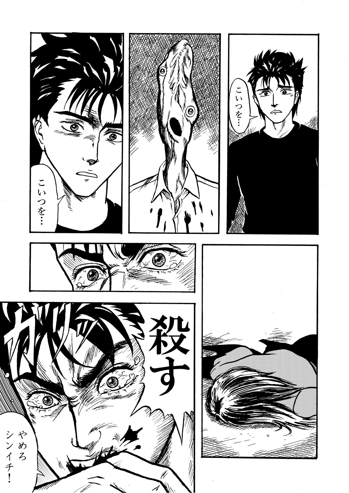 空飛ぶtガシ パロディ屋 アニメに影響された泉新一 寄生獣 進撃の巨人 T Co Kmmaxdpk3z Twitter